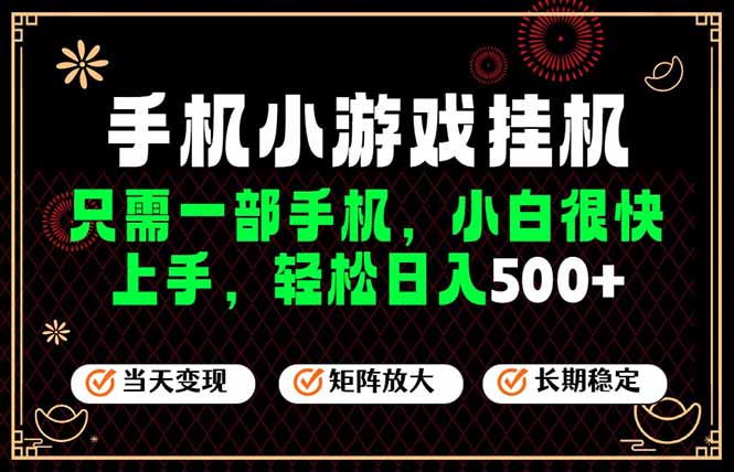 26年最新风口,一部手机也可实现财富自由!每天十几分钟轻松日入500+,长期稳定,可矩阵放大!-轻创终点站