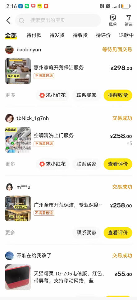 闲鱼家政副业项目，无需门店，低成本启动，高利润低竞争，玩法简单，月入1W+