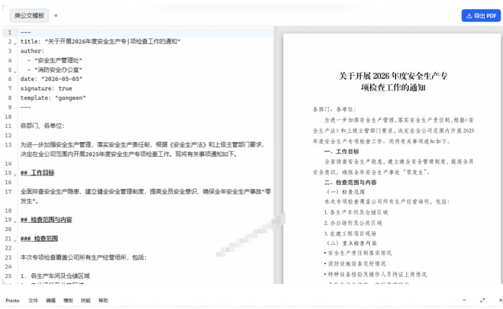 只需导入Markdown内容,实时预览一键导出专业PDF!轻松解决AI生成内容排版问题Presto