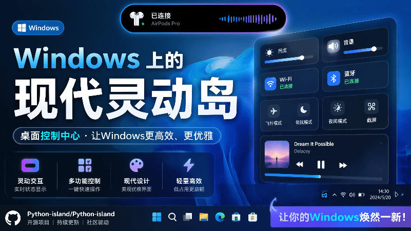 Windows也能拥有桌面灵动岛!现代化的系统控制中心,让你的电脑多个黑刘海,PyIsland-轻创终点站