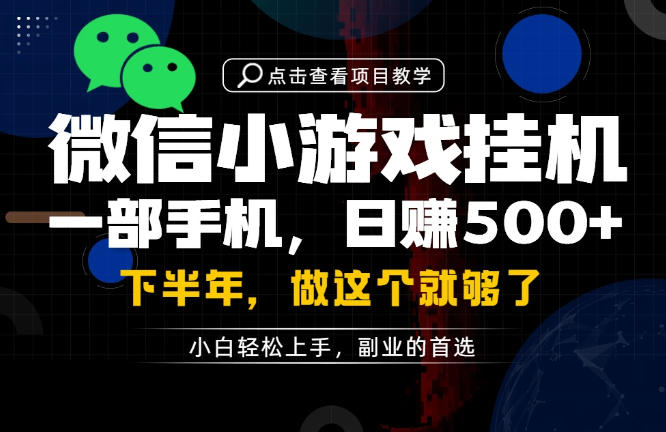 一部手机也能轻松月入过1W,每天十几分钟就够了,保底日入500+,副业必做【揭秘】-轻创终点站