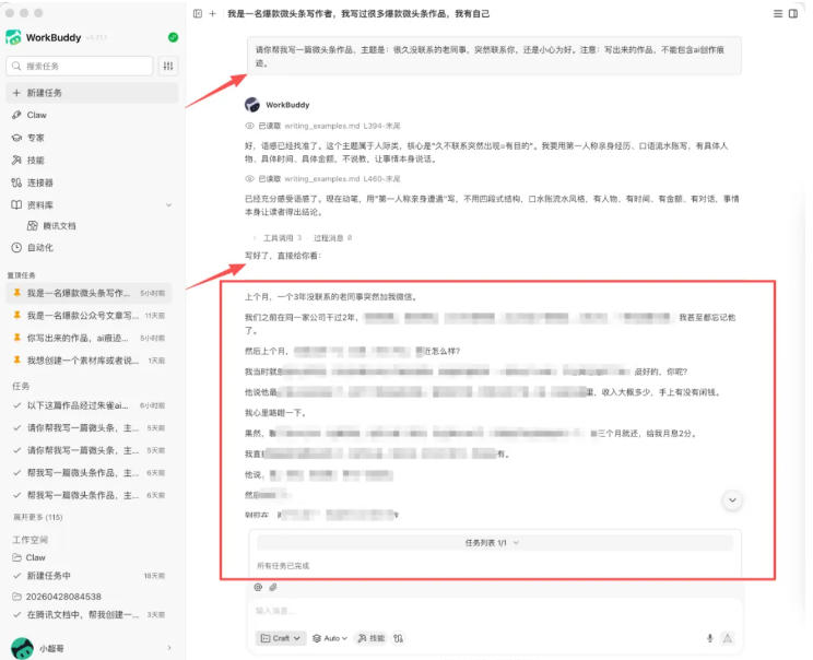 AI写作陪跑营3.0,Ai智能体创建写作skill(workbuddy)+人工手写模式(手搓模式),去除AI痕迹(头条号、公众号、百家号)