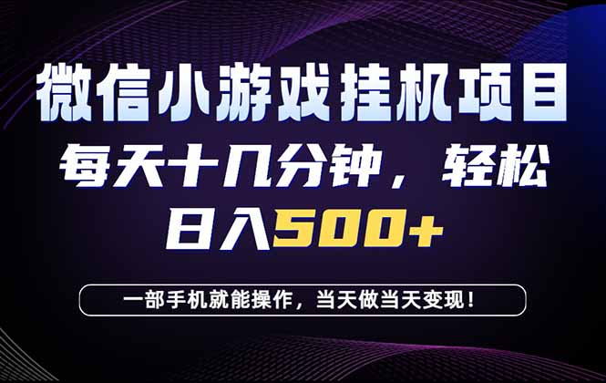 26年副业首推：一部手机，轻松日入500+，隔天变现，长期可做！-轻创终点站