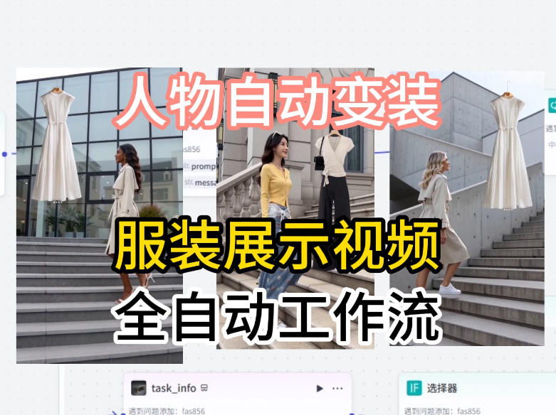 通过Coze工作流制作《商品宣传带货视频》，两分钟制作完成，从0到1演示搭建过程-轻创终点站