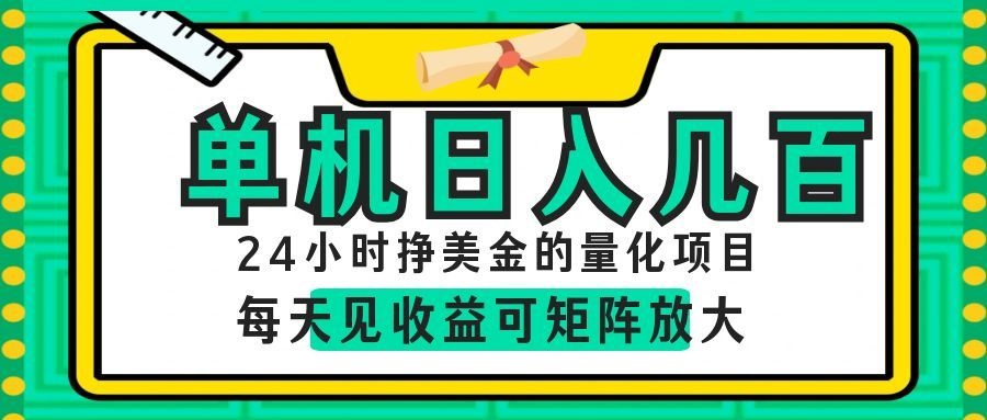 AI软件自动量化项目，1天收入几十美刀，懒人的美金项目！-轻创终点站