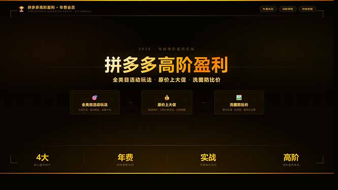 拼多多高阶盈利年费会员(更新3月31-轻创终点站