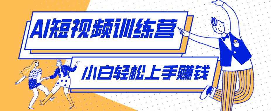 利用AI创作人物科普盘点短视频玩法,零成本单人就能起号13万粉丝,单条点赞破10万-轻创终点站