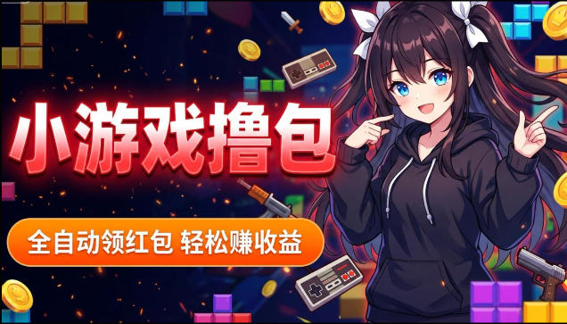揭秘手机全自动挂G撸包项目，零基础人人可做，单机日入1.5k+，矩阵收益翻几倍-轻创终点站