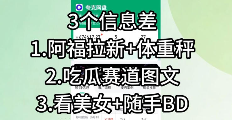 【理直气壮】我给看美女找了一个非常恰当的理由,信息差项目