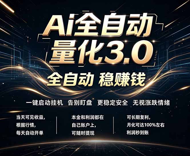 EA黄金量化，全天无人值守，24小时不停干，小白轻松操作，日入1000+-轻创终点站