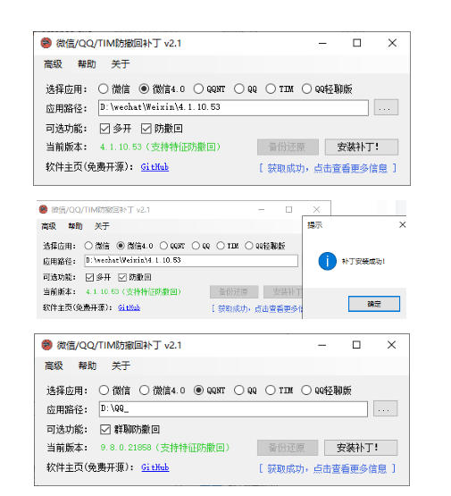 Windows下PC版微信/QQ/TIM的防撤回多开工具!开源免费使用,且免费长期维护RevokeMsgPatcher
