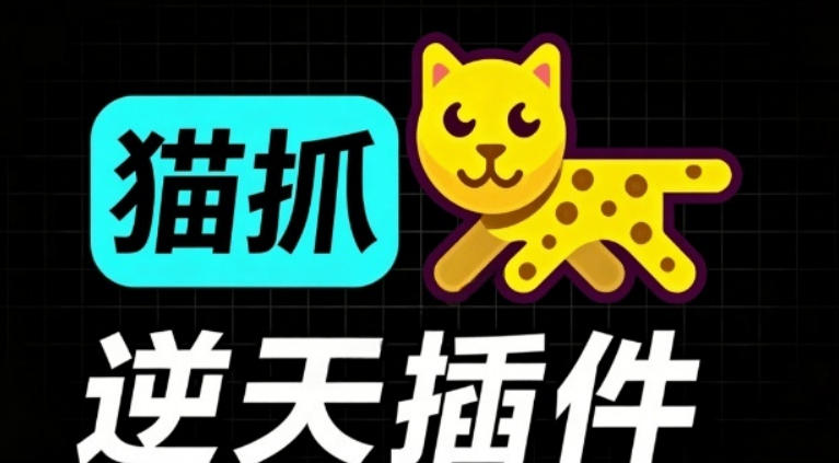 超强浏览器插件!一键下载网页视频/文档/图片,支持M3U8视频解析,所见即所得,免费且开源猫抓cat catch-轻创终点站
