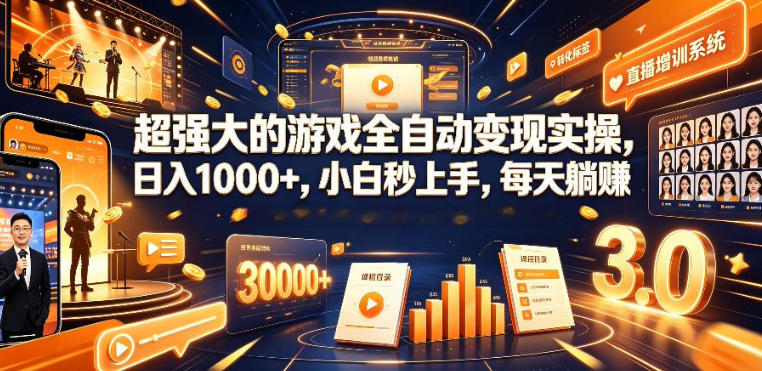 低成本网游挂G项目，单号保底日入100左右，可矩阵放大，合法合规【揭秘】-轻创终点站