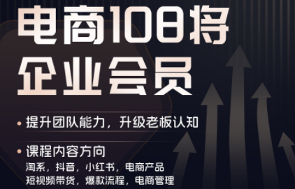 贾真108将电商·电商圈(更新7月)-轻创终点站