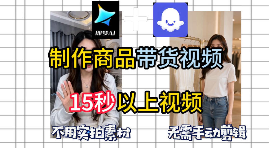 即梦Seedance2.0+Coze扣子工作流一键制作商品带货视频,全程无需手动剪辑,也不用自己实拍素材-轻创终点站