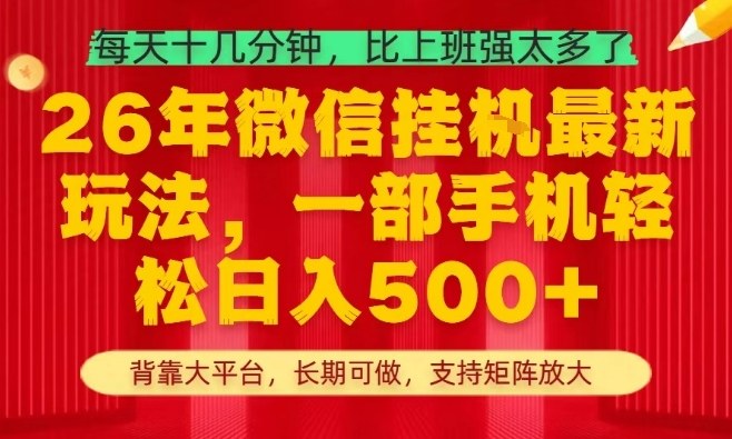 26年最新挂G项目，每天十几分钟，一部手机轻松日入5张+，支持矩阵放大【揭秘】-轻创终点站