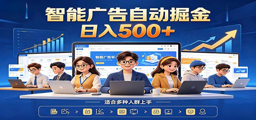 AI风口项目,全程解放双手,后台自动运行赚取收益,每天稳定收益500+-轻创终点站