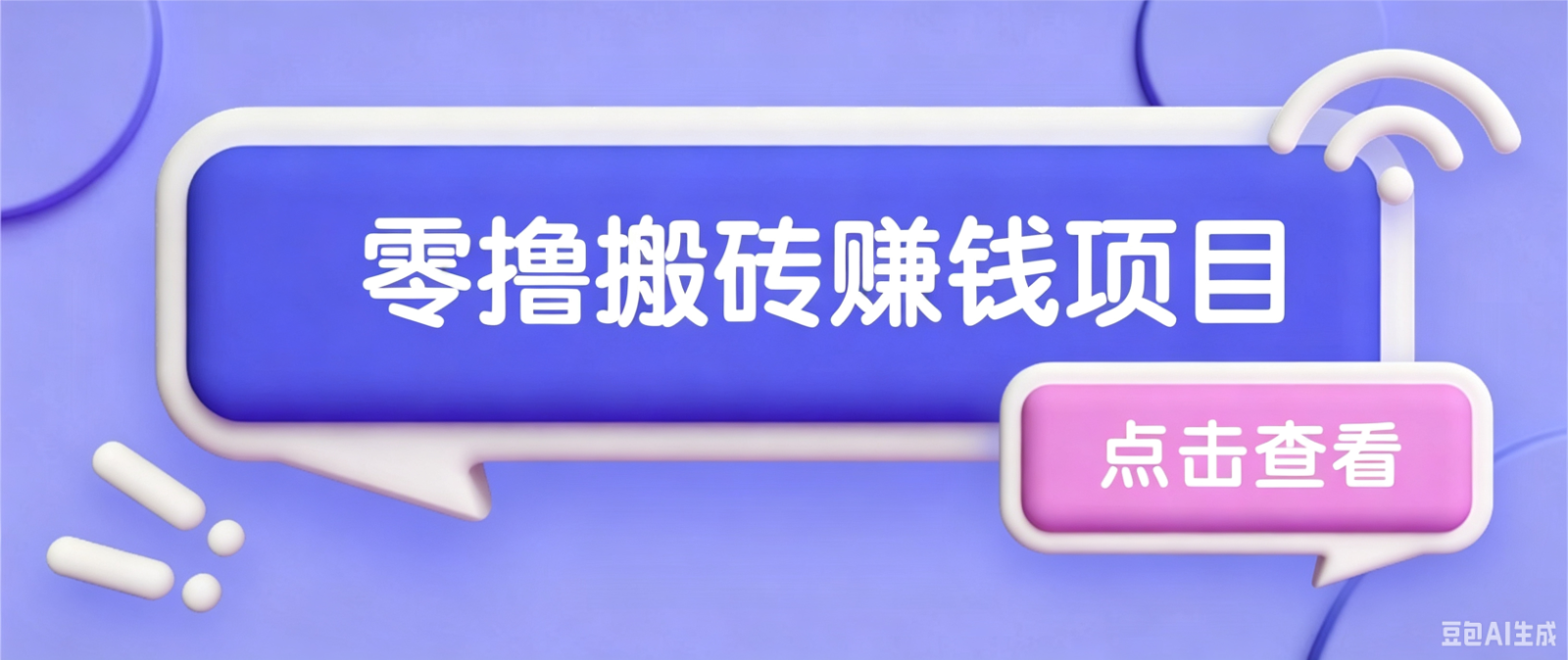 夕夕搬砖项目,零门槛看完就能上手,只需一部手机轻松日收30+-轻创终点站
