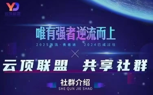 云顶联盟·无人直播实战,最新无人玩法和半无人玩法分享,各种起号方式(更新26年7月6日)-轻创终点站
