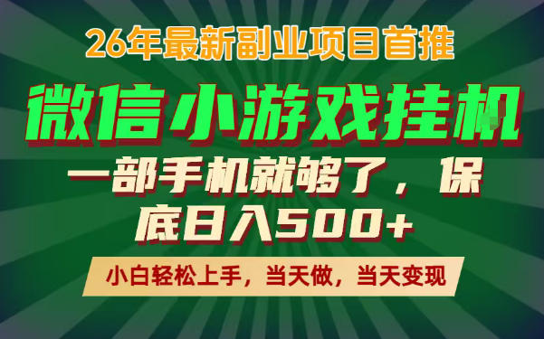 副业根本不难,一部手机保底日入500+,长期稳定,选择永远比努力更重要!【揭秘】-轻创终点站